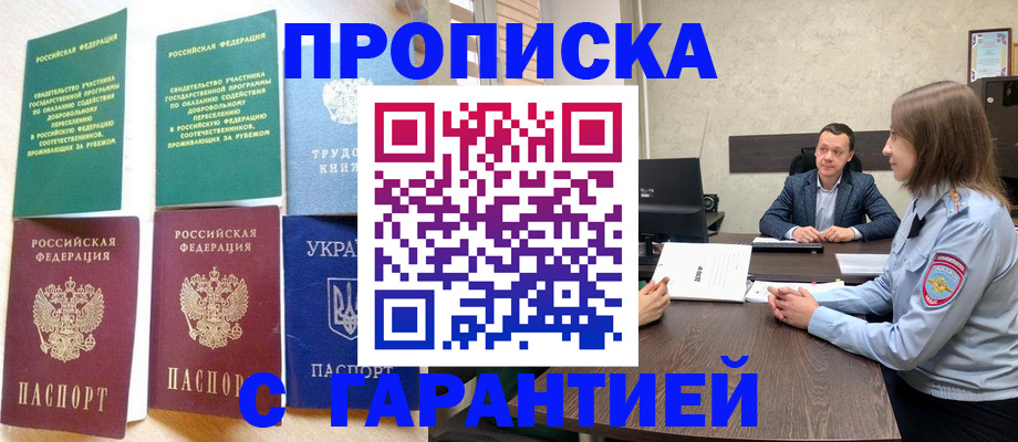 прописка 2025 в Зеленогорске