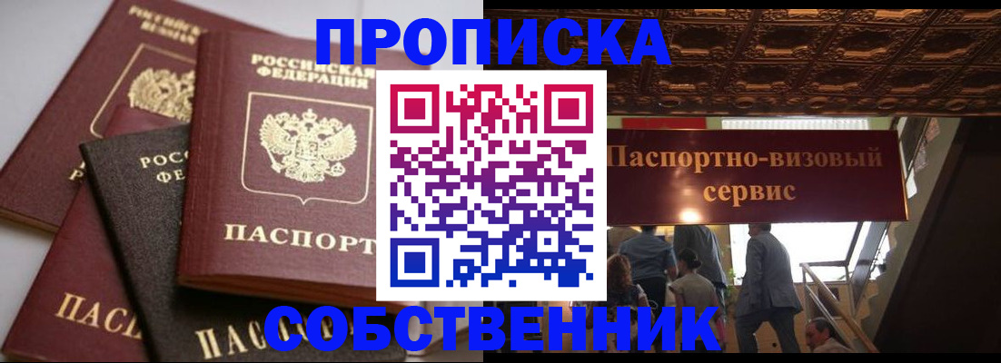 прописка законно в Зеленогорске