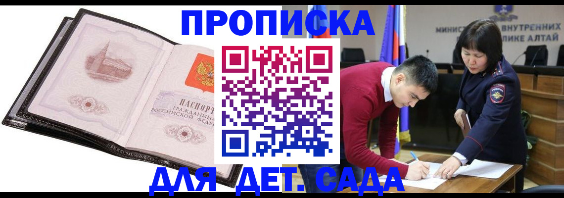 регистрация в Зеленогорске
