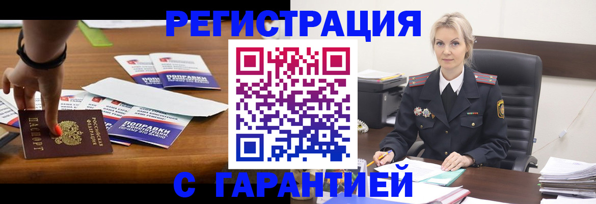 временная регистрация собственник в Зеленогорске