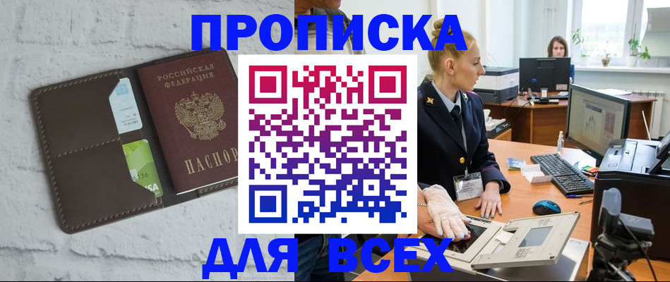 прописка ребенка в Зеленогорске