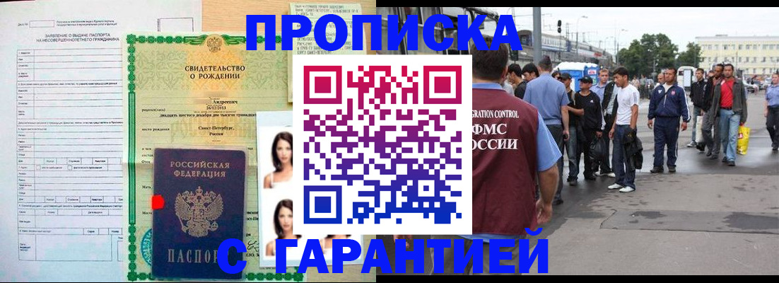 прописка в квартире в Зеленогорске