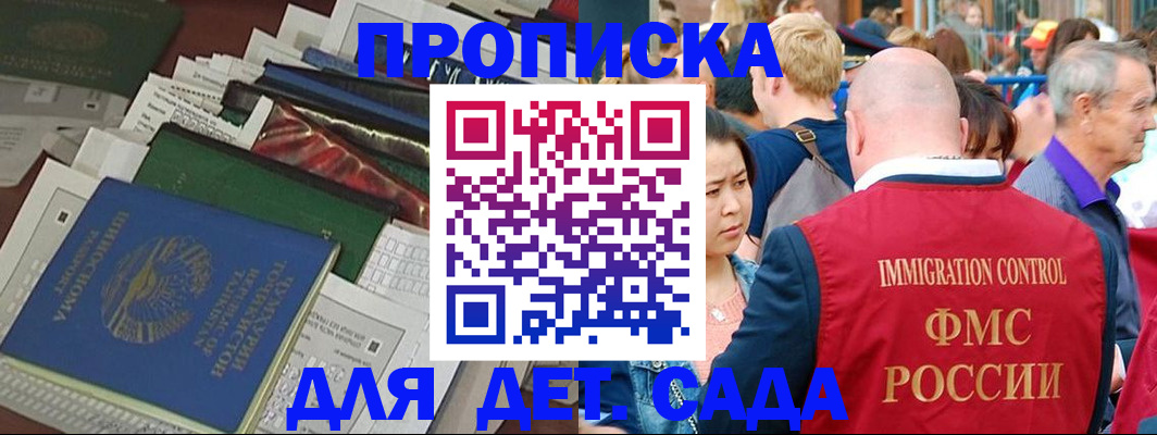 временная регистрация в Зеленогорске